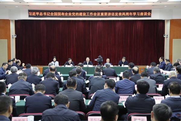 國務(wù)院國資委黨委召開專題學習座談會